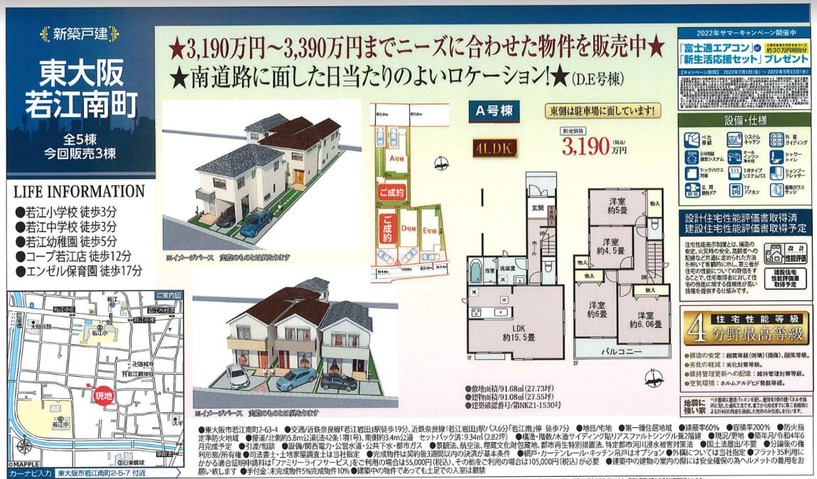 大阪市 株式会社ハウジングギャラリー 新築 新築一戸建て 非公開物件,若江南町写真
