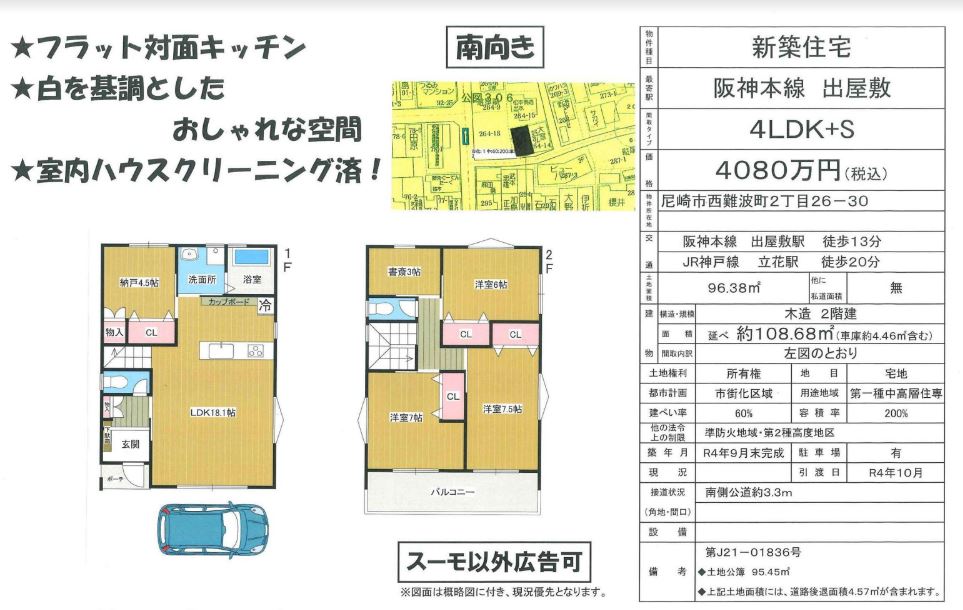 大阪市 株式会社ハウジングギャラリー 新築 新築一戸建て 非公開物件,出屋敷写真
