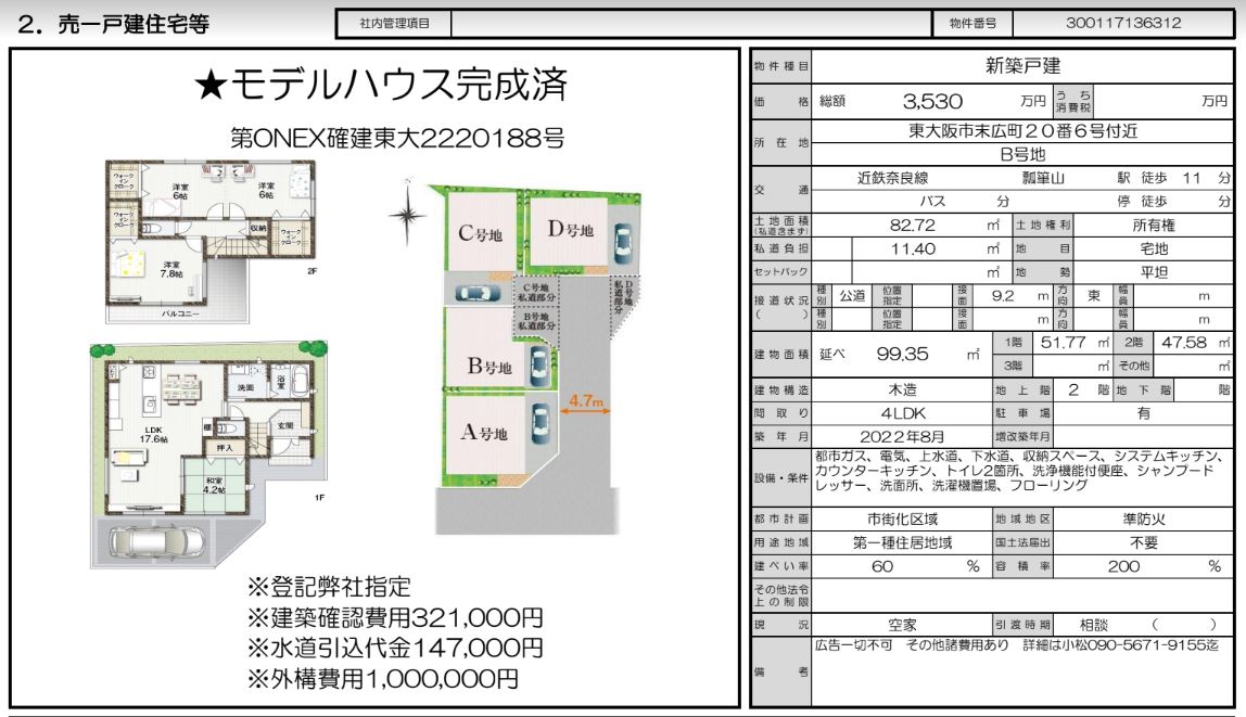 大阪市 株式会社ハウジングギャラリー 新築 新築一戸建て 非公開物件,末広町写真