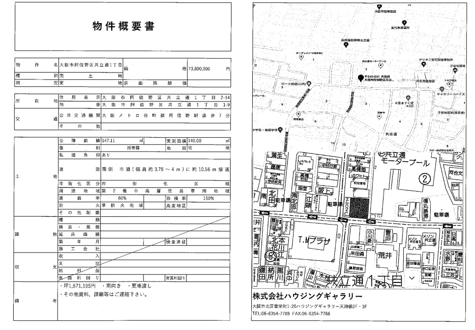 大阪市 株式会社ハウジングギャラリー 新築 新築一戸建て 販売終了,共立通土地写真4