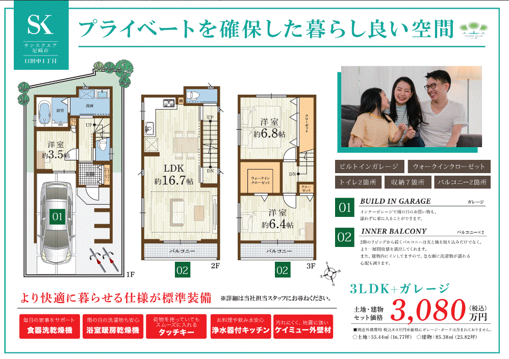 株式会社ハウジングギャラリー 新築一戸建て 尼崎 サンスクエア口田中プラン図1